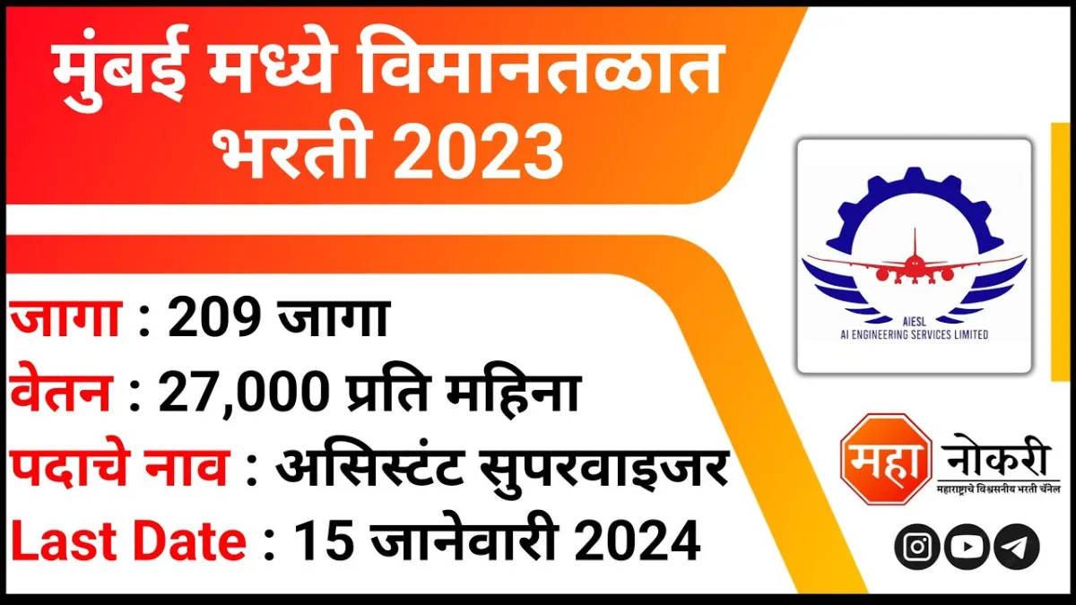 AIESL Mumbai Recruitment 2024