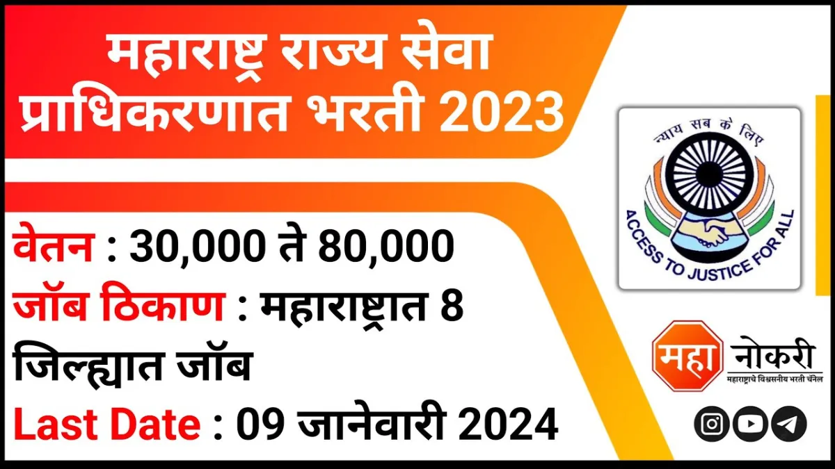 MSLSA Recruitment 2023