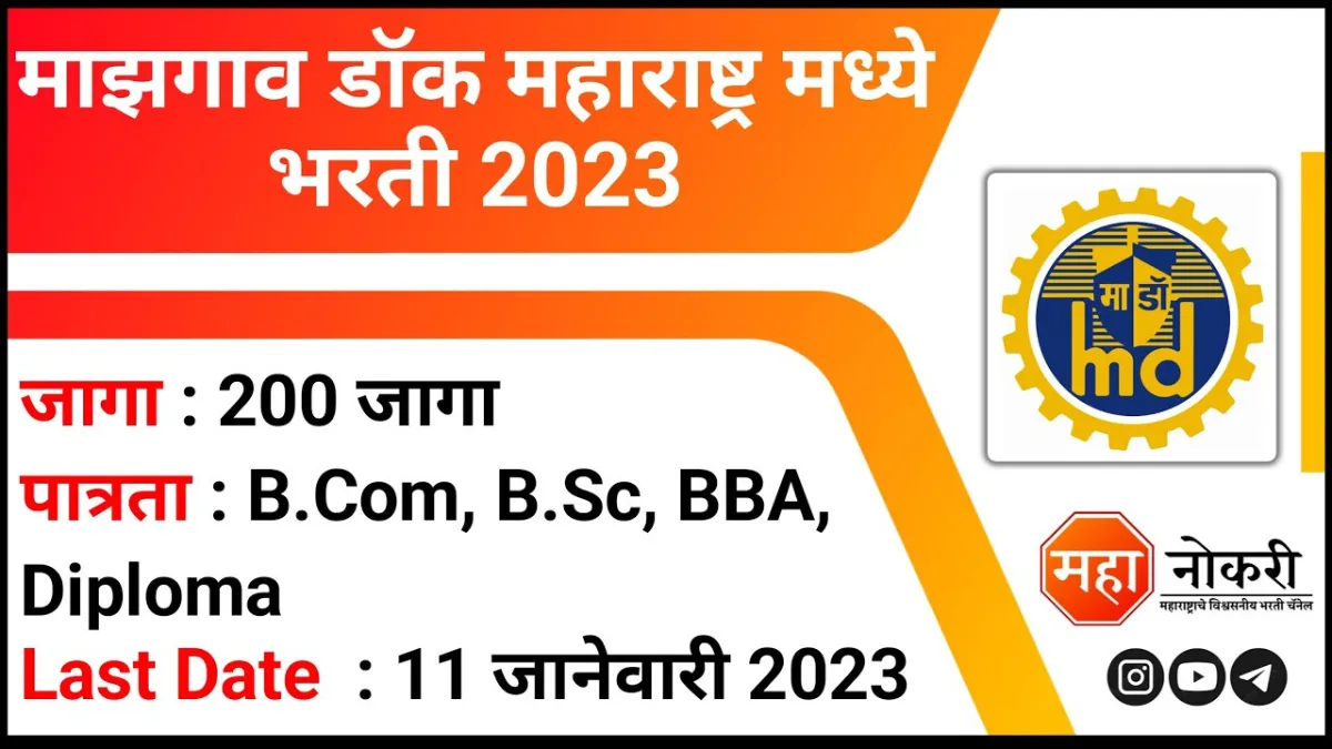 Mazagon Dock Recruitment 2023