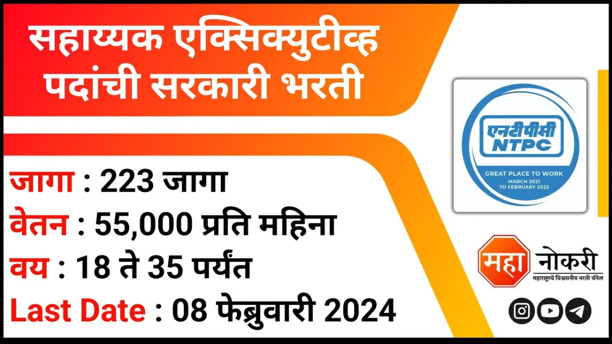 NTPC Recruitment 2024 NTPC   NTPC Recruitment 2024.webp