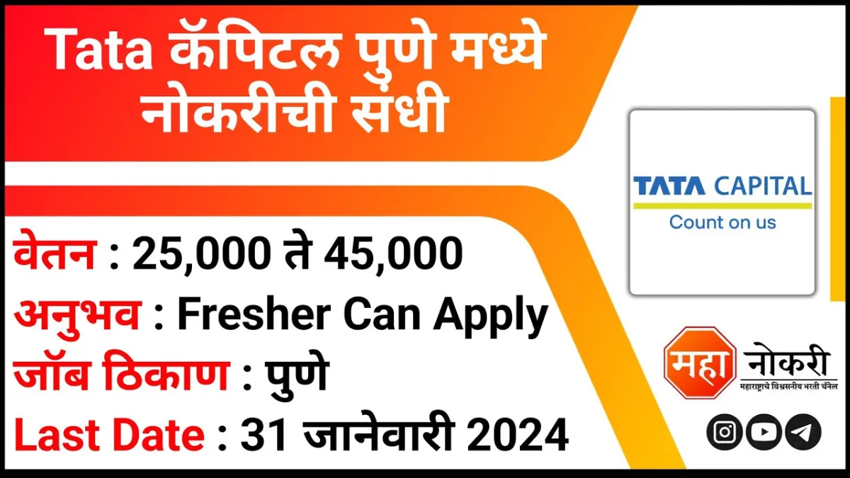 Tata Capital Recruitment 2023