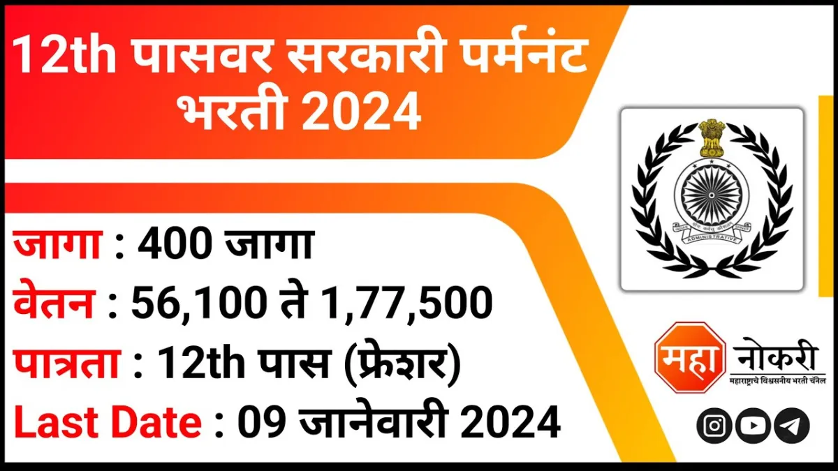 UPSC Bharti 2024