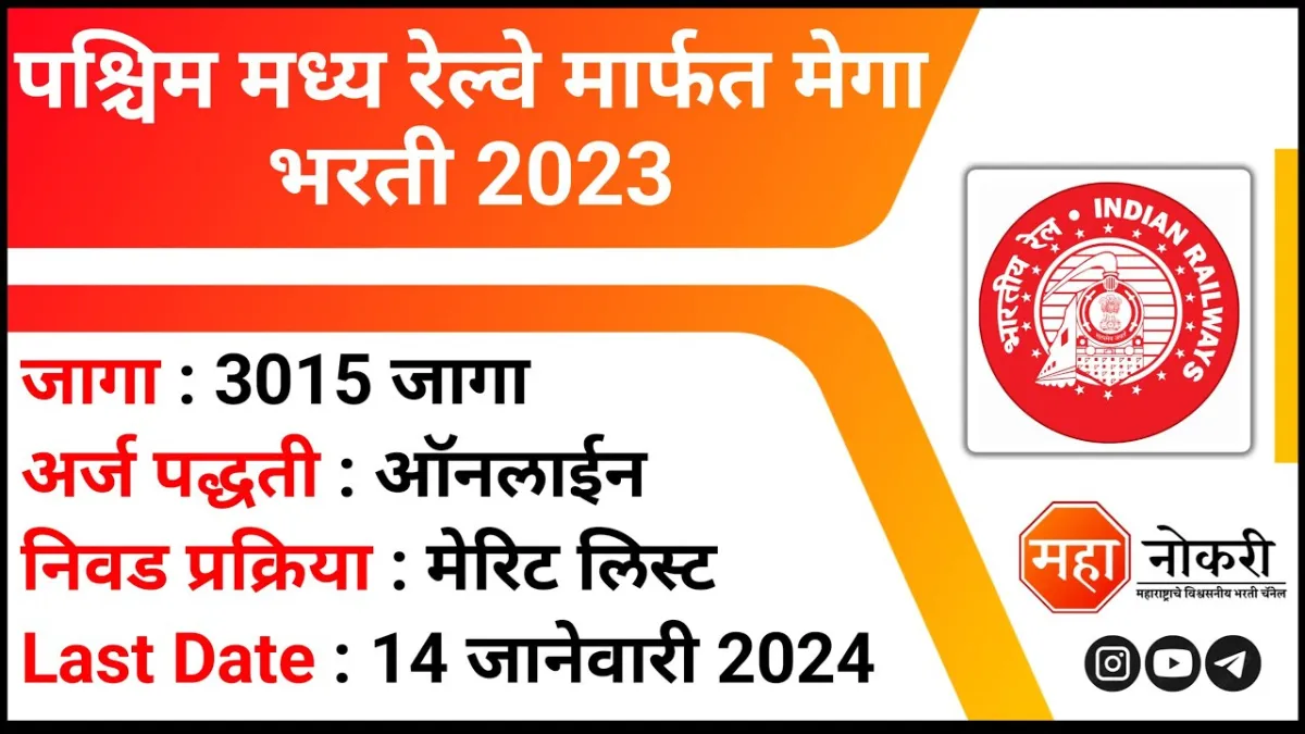 West Central Railway Bharti 2023