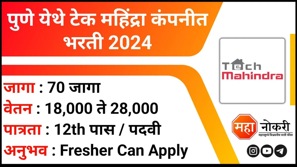 Tech Mahindra Pune Jobs 2024   Tech Mahindra Pune Jobs 2024.webp