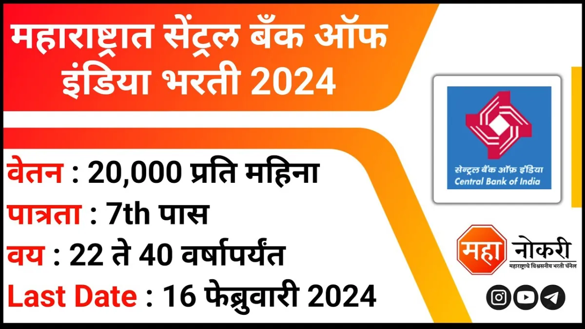 CBI Bank Recruitment 2024