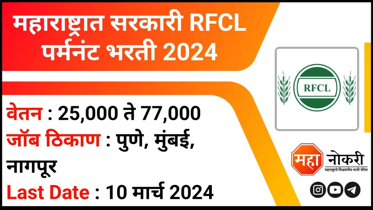 RFCL Recruitment 2024